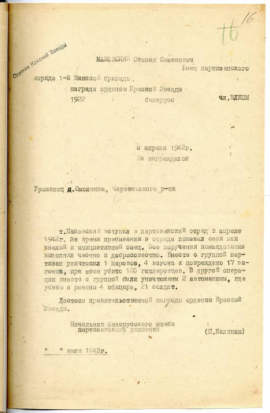 Маковский Степан Сазонович Документ 1