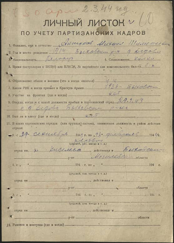 Антонов Михаил Тимофеевич Документ 1