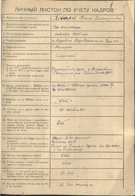 Ковалев Фома Дмитриевич Документ 1