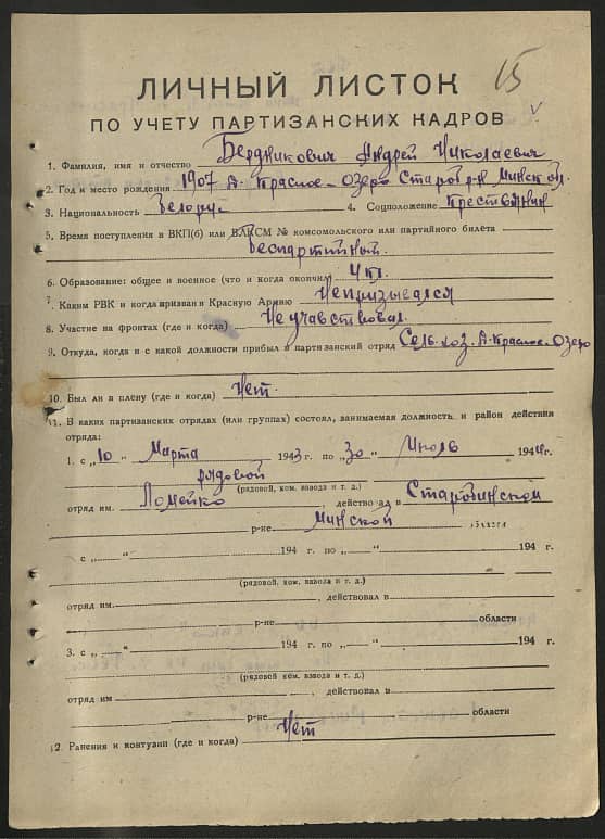 Бердникович Андрей Николаевич Документ 1