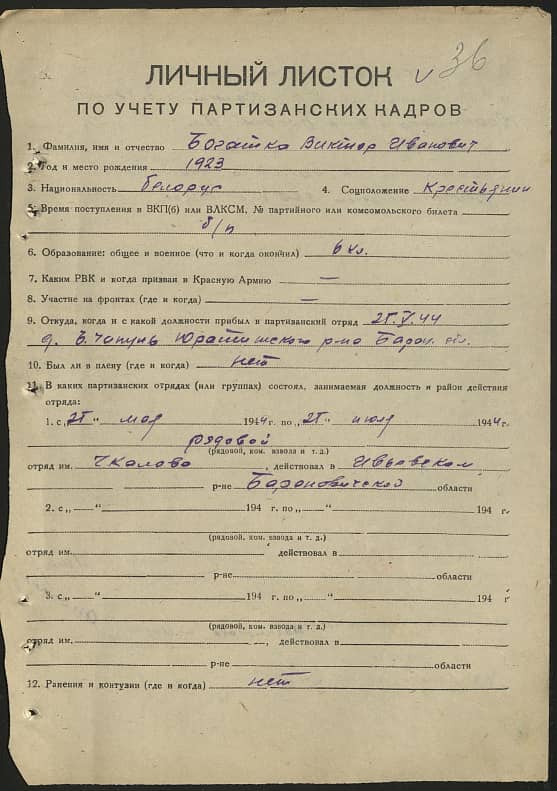 Богатка Виктор Иванович Документ 1