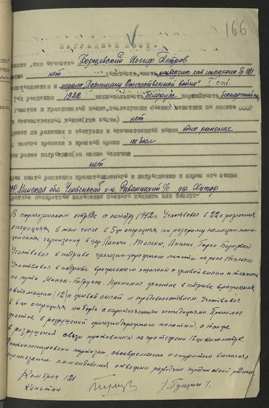 Борщевский Иосиф Петрович Документ 1