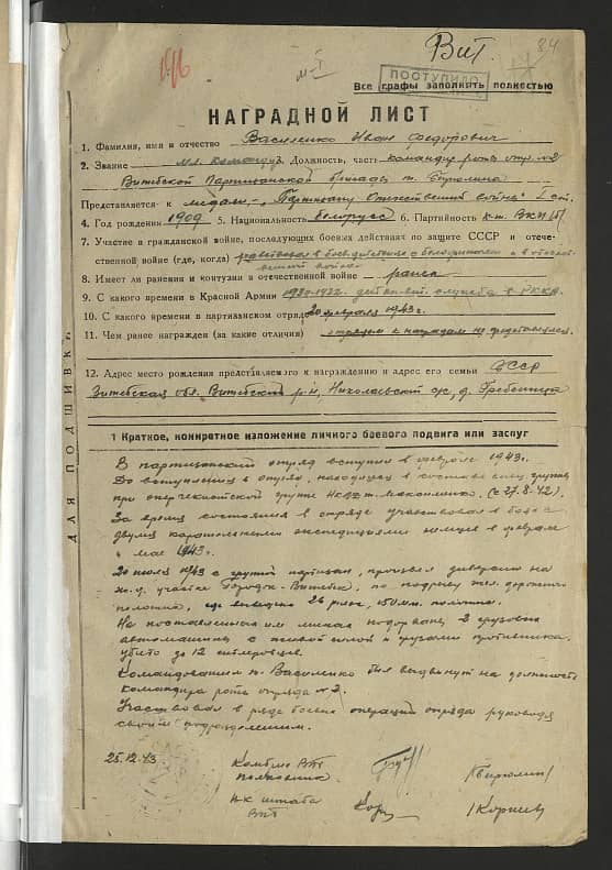 Василенко Иван Федорович Документ 1