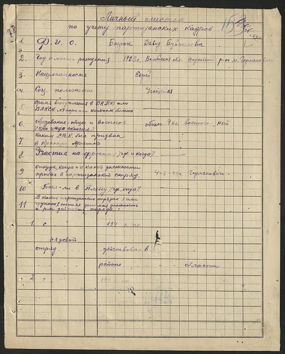 Борок Давид Буйнилович Документ 1