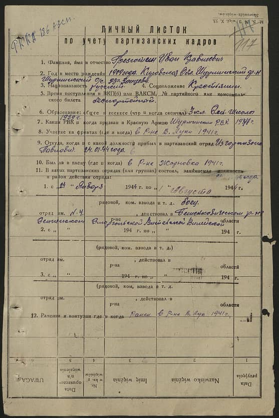 Гризютин Иван Корнеевич Документ 1