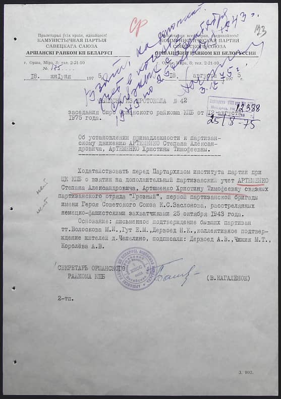 Артеменко Христина Тимофеевна Документ 1