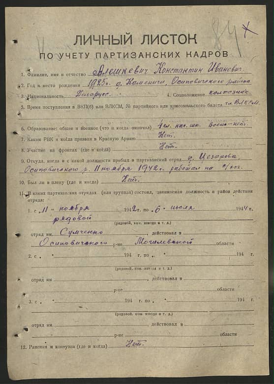 Алешкевич Константин Иванович Документ 1