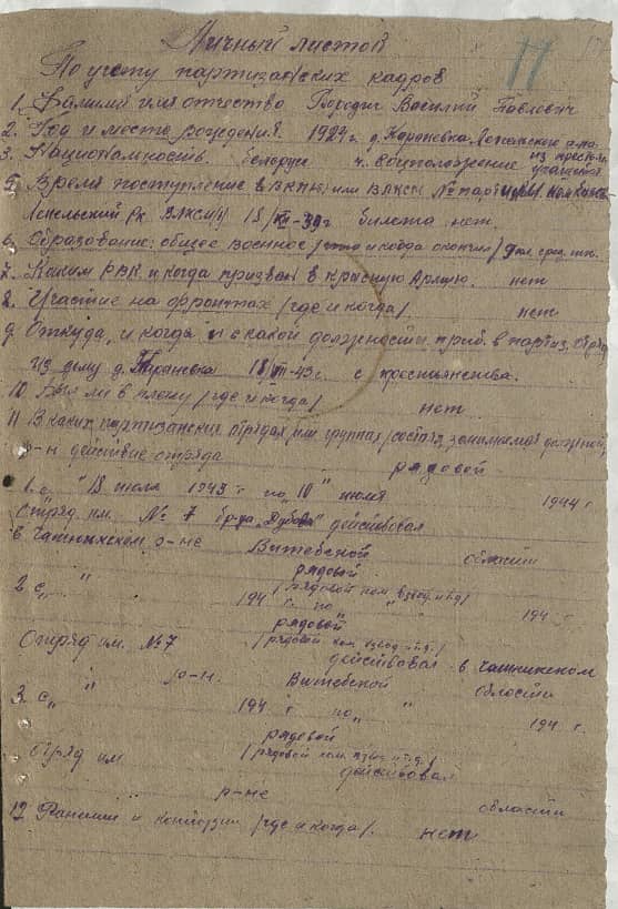 Бородич Василий Павлович Документ 1