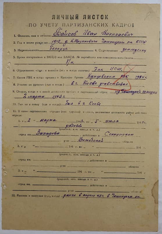 Байков Иван Николаевич Документ 1