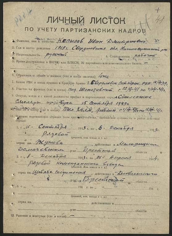 Копылов Иван Дмитриевич Документ 1