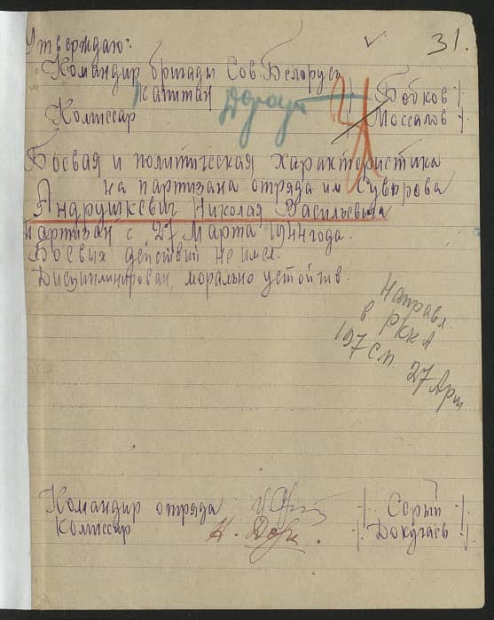 Андрушкевич Николай Васильевич Документ 1