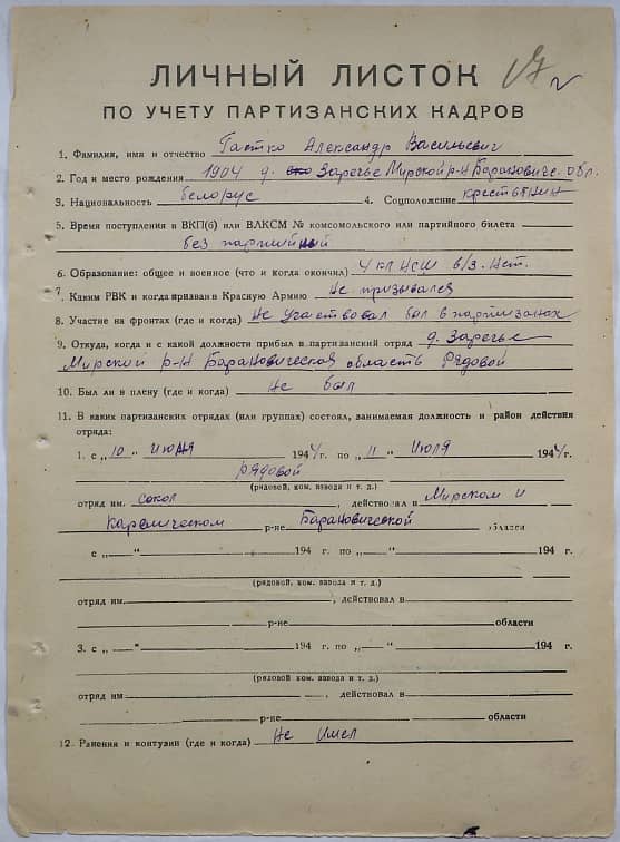 Гастко Александр Васильевич Документ 1