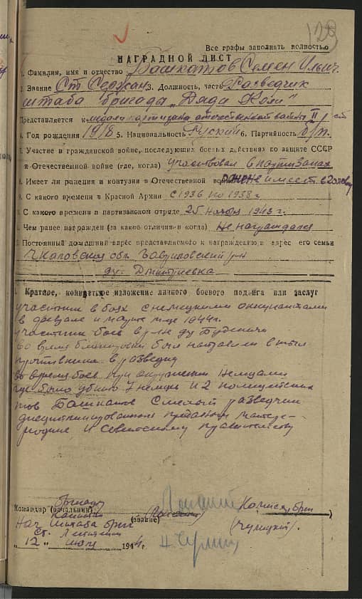 Башкатов Семен Ильич Документ 1