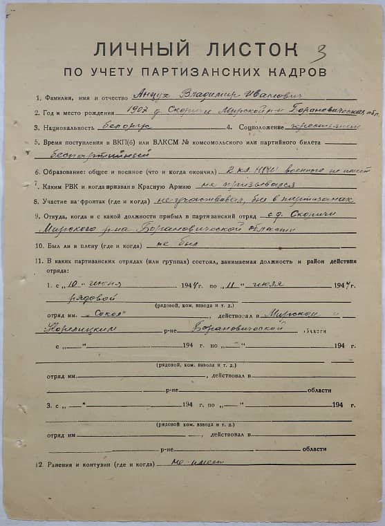 Анцух Владимир Иванович Документ 1