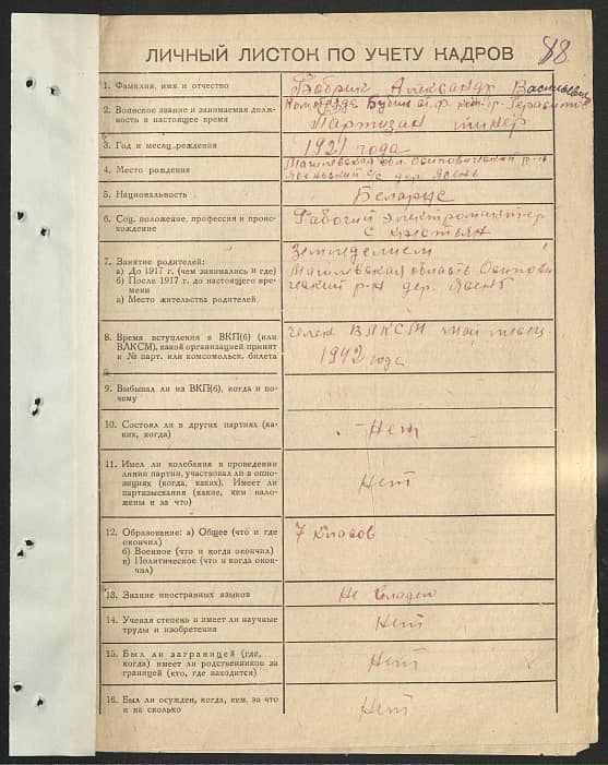 Бобрик Александр Васильевич Документ 1