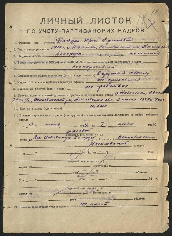 Батура Юрий Ефимович Документ 1