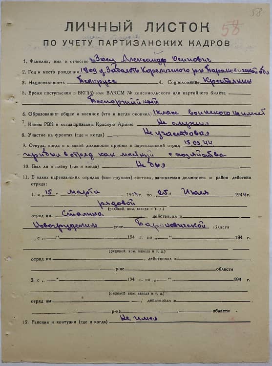 Заяц Александр Осипович Документ 1