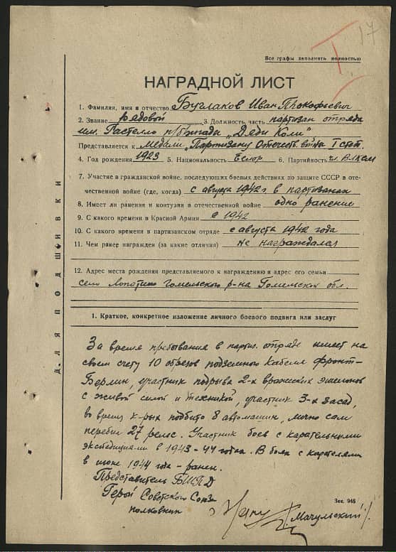 Буглаков Иван Прокофьевич Документ 1