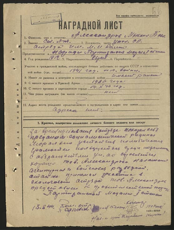 Александров Михаил Павлович Документ 1