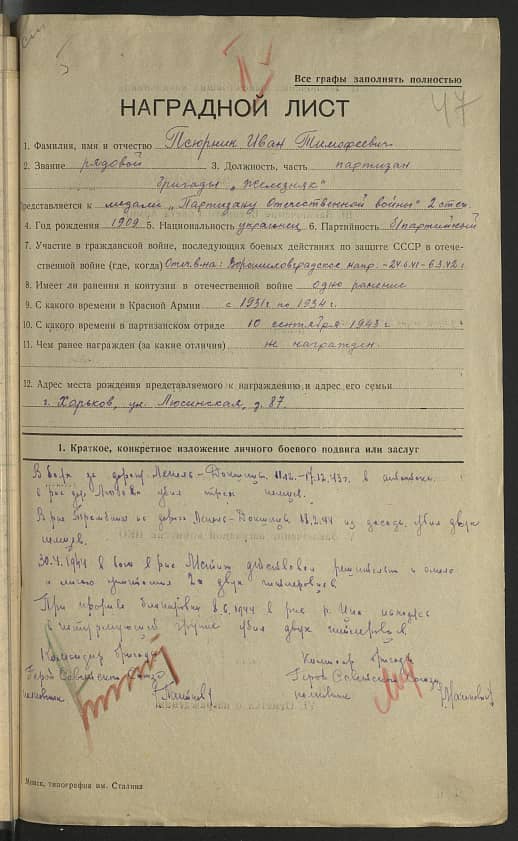 Псюрник Иван Тимофеевич Документ 1