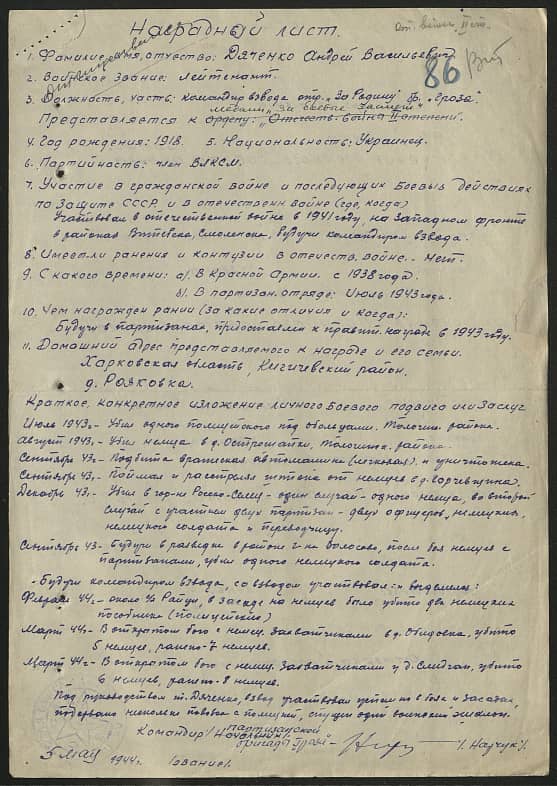 Дяченко Андрей Васильевич Документ 1