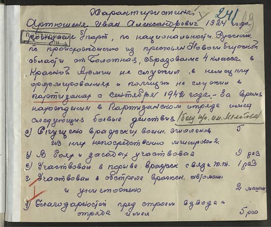 Артюшеня Иван Александрович Документ 1