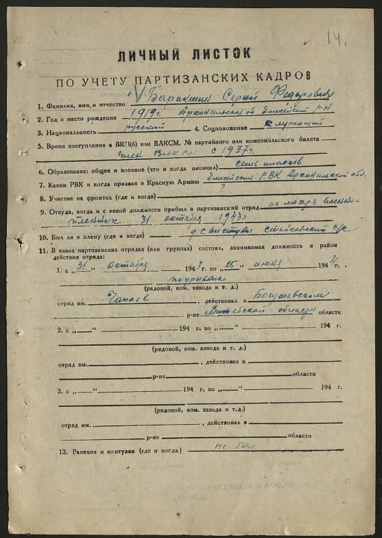 Баракшин Сергей Федорович Документ 1