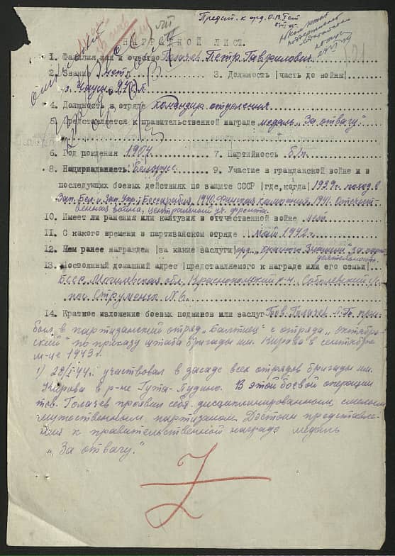 Голачев Петр Гаврилович Документ 1