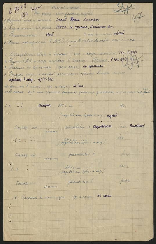 Быков Абрам Лазаревич Документ 1