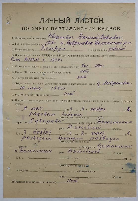 Зверкович Василий Павлович Документ 1