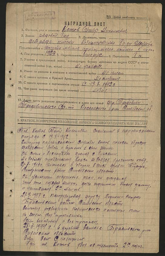 Котов Петр Николаевич Документ 1