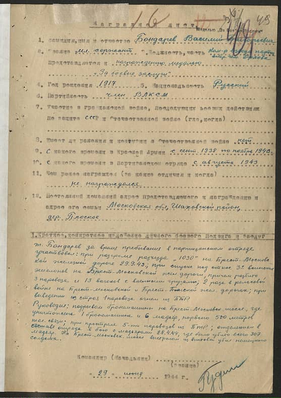 Бондарев Василий Григорьевич Документ 1