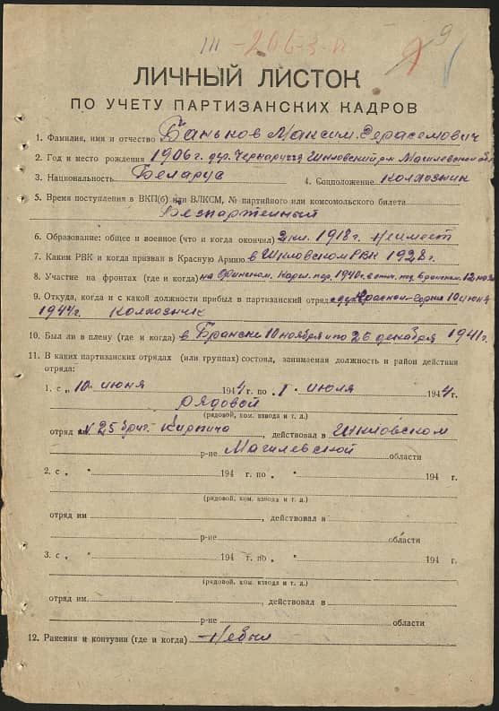 Баньков Максим Герасимович Документ 1