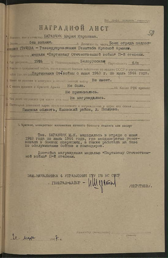 Баравчук Мария Карповна Документ 1