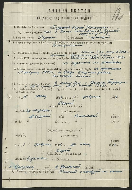 Безруков Сергей Николаевич Документ 1