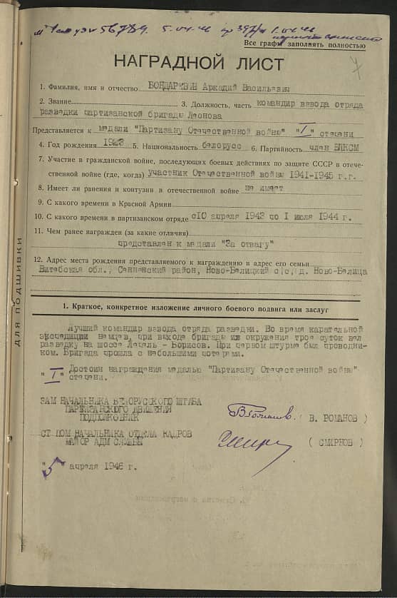 Бондаревич Аркадий Васильевич Документ 1