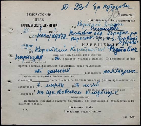 Короткий Константин Федотович Документ 1