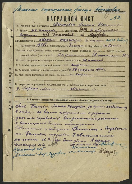 Балцевич Антон Иосифович Документ 1