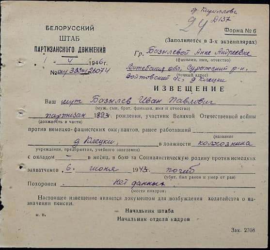 Базылев Иван Павлович Документ 1