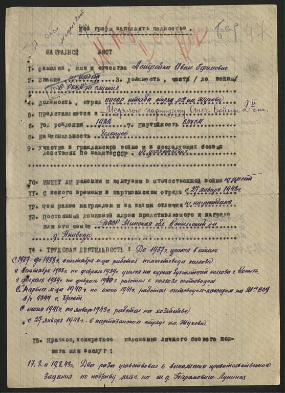 Астрейка Иван Ефимович Документ 1