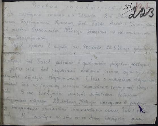 Бабко Алексей Герасимович Документ 1