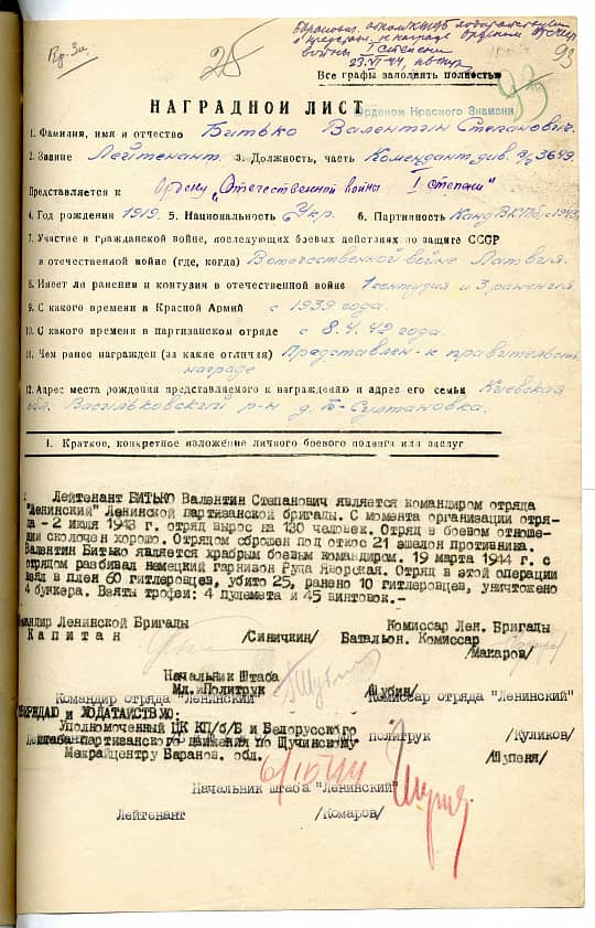 Битько  Валентин  Степанович  Документ 1