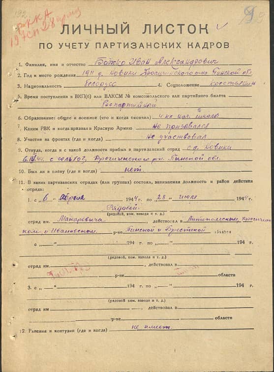 Бажко Иван Алексеевич Документ 1