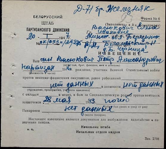 Васюкович Петр Александрович Документ 1