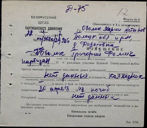 Абалок Григорий Фомич Документ 1