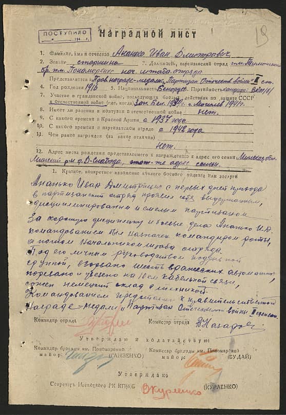 Ананько Иван Дмитриевич Документ 1