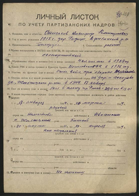 Аниськов Никифор Дмитриевич Документ 1