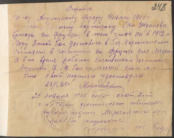 Агурецкий Федор Ильич Документ 1