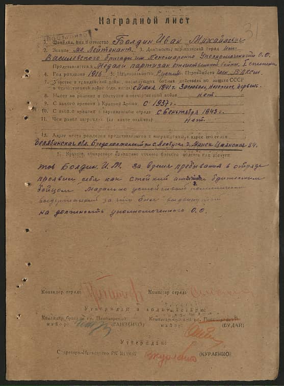 Болдин Иван Михайлович Документ 1