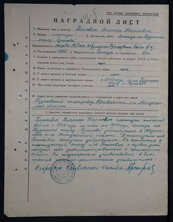 Бонкевич Виктор Карлович Документ 1